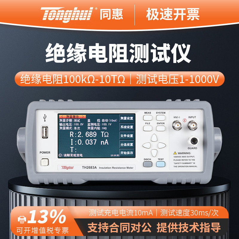 Tonghui同惠TH2683A/TH2683B绝缘电阻测试仪
