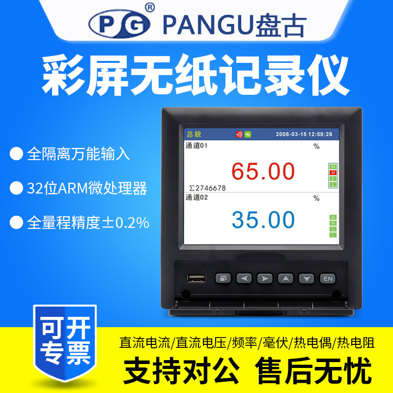 PANGU盘古VX6301R多路数据记录仪万能输入无纸记录仪