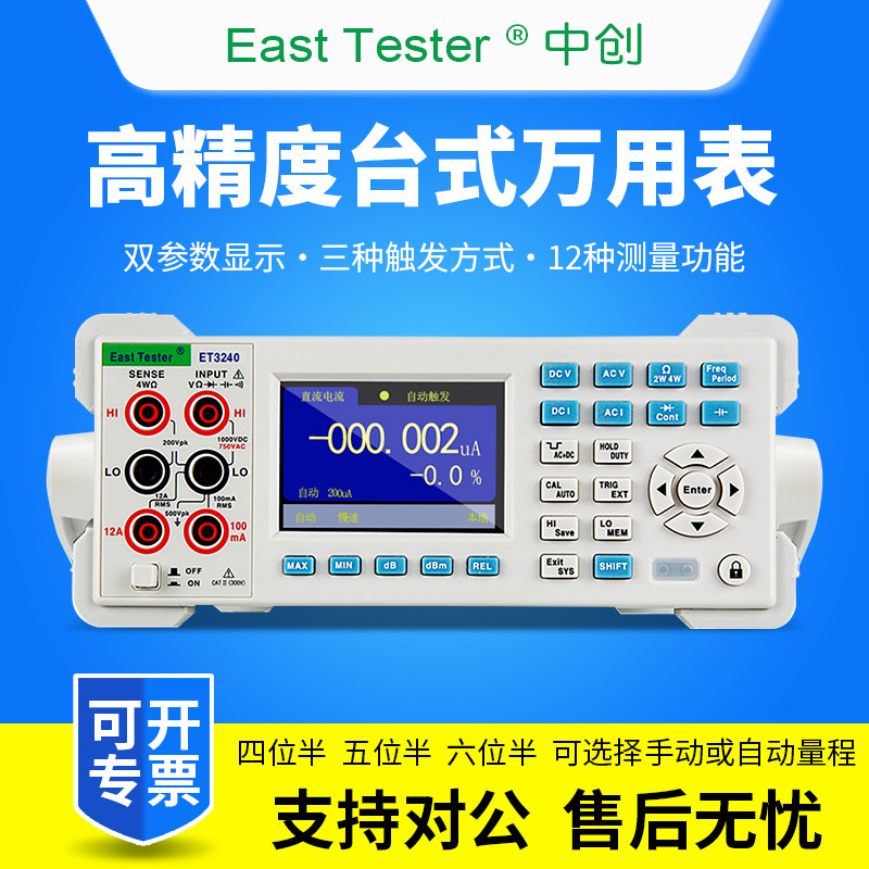 中创六位半万用表台式数字万用表ET3240/ET3255/ET3260/ET3260A