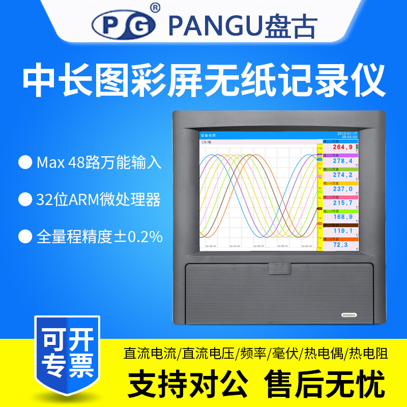 PANGU盘古KT800R多路数据记录仪万能输入中长图彩屏无纸记录仪