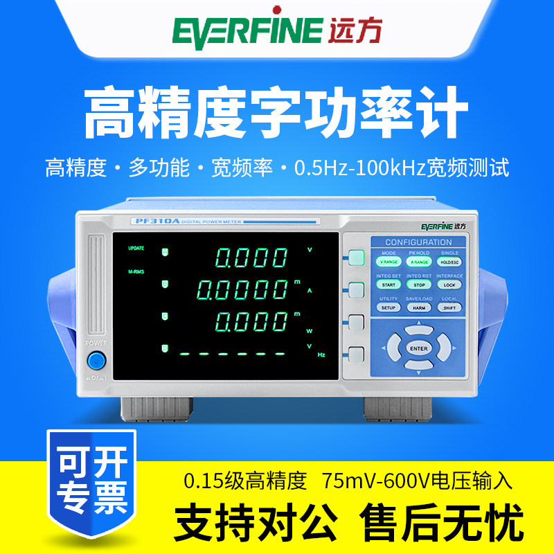 远方PF310A数字功率计0.15级高精度功率分析仪电参数功率测试仪