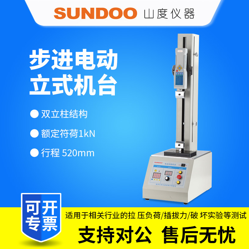 SUNDOO山度步进电动立式机台SJS-500V/SJS-1KV/SJS-2KV/SJS-1KVL