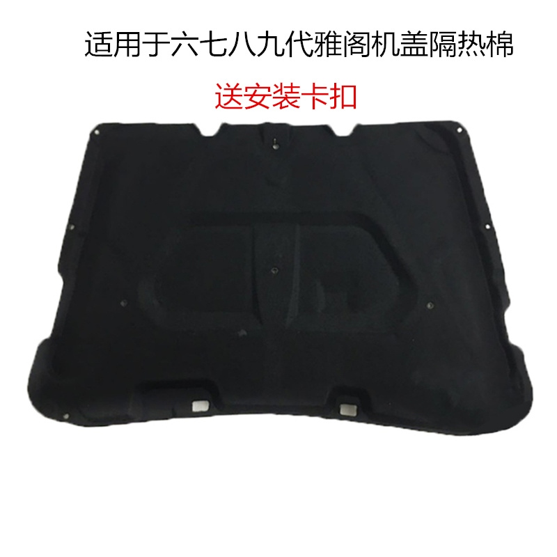 Suitable for seven generations of eight generations of Yaakaku six generations of nine generations 8 generation engines cover soundproof cotton front cover thermal insulation cotton