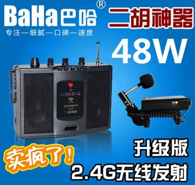 Bahaa V-306 2 4G Wireless megaphone Erhu theorizer 48W greatly power electric blow pipe sound speaker