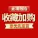 Для групповых заказов на покупку свяжитесь со службой поддержки клиентов, чтобы узнать о скидках [Не фотографировать этот товар]