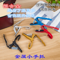 Guitar accessories wholesale guitar Apo clip small hand grab alloy shift clip ukulele Transpo