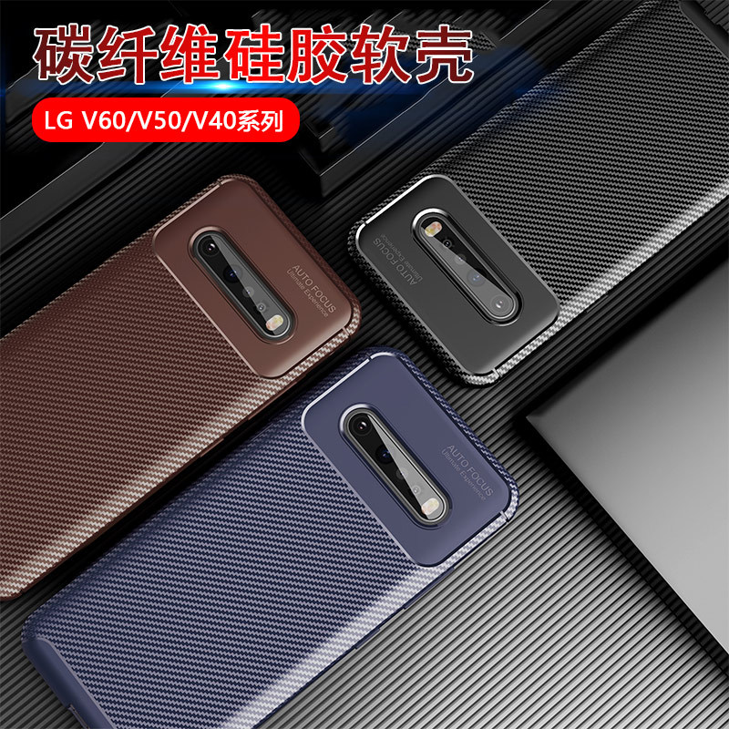 Lg V60 Mobile Phone Case All-Inclusive Lgv40 Soft Silicone V50 Matte Lgv60 Carbon Fiber Anti-Fall Airbag Protective Cover
