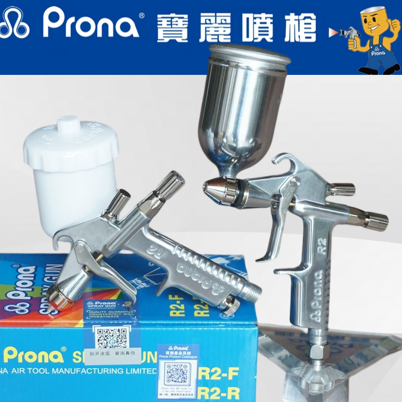Taiwan prona Baoli r2 spray gun car spray paint gun leather care repair paint small gun accessories R2-F R