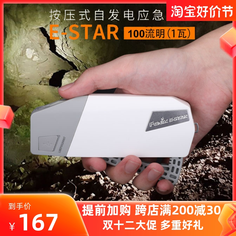 fenix Phoenix E-STAR mini emergency light press-type disaster prevention charging flashlight-Taobao