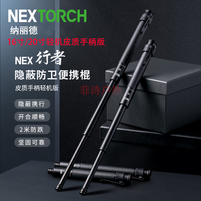 NEX Nalid 16 inch 20 inch leather handle version portable telescopic stick multi-functional three-section stick light mechanical stick