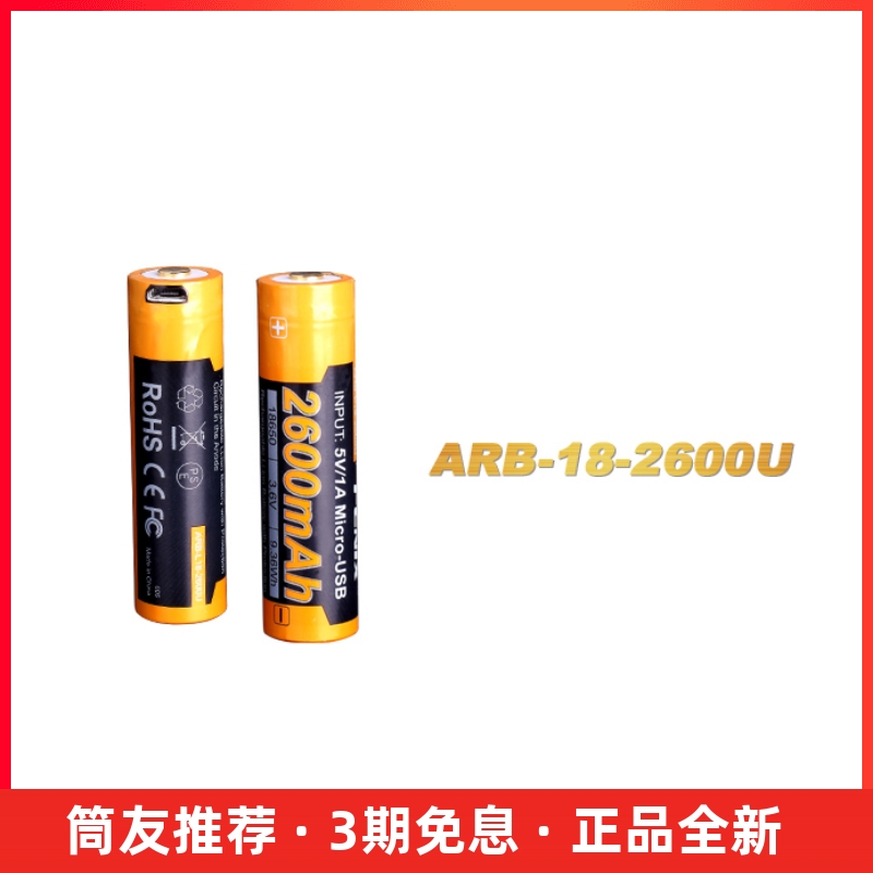 FENIX Phoenix ARB-L18-2600U USB rechargeable battery ARB-L18-2600