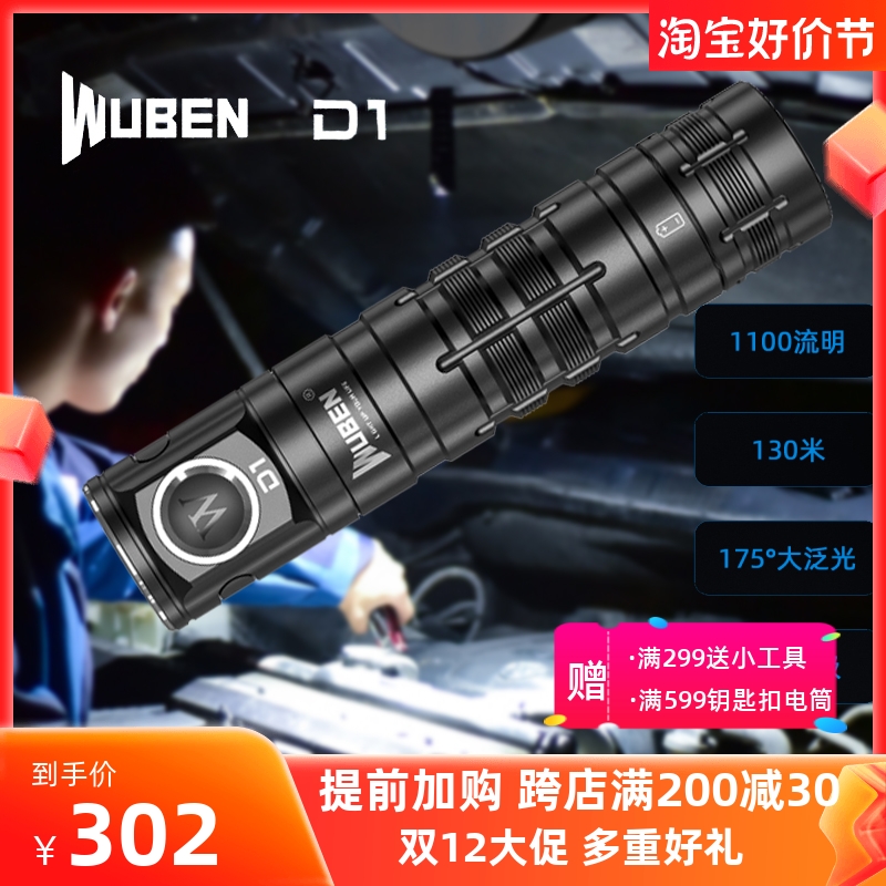 WUBEN Business Moto D1 Pan Light Tail Cover Magnetic Attraction Overhaul Outdoor Camping Hiking Home Flashlight-Taobao