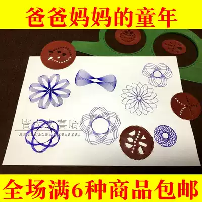After 80 nostalgic classic pattern painting gear drawing board geometry map universal flower ruler childhood stationery children's educational toys