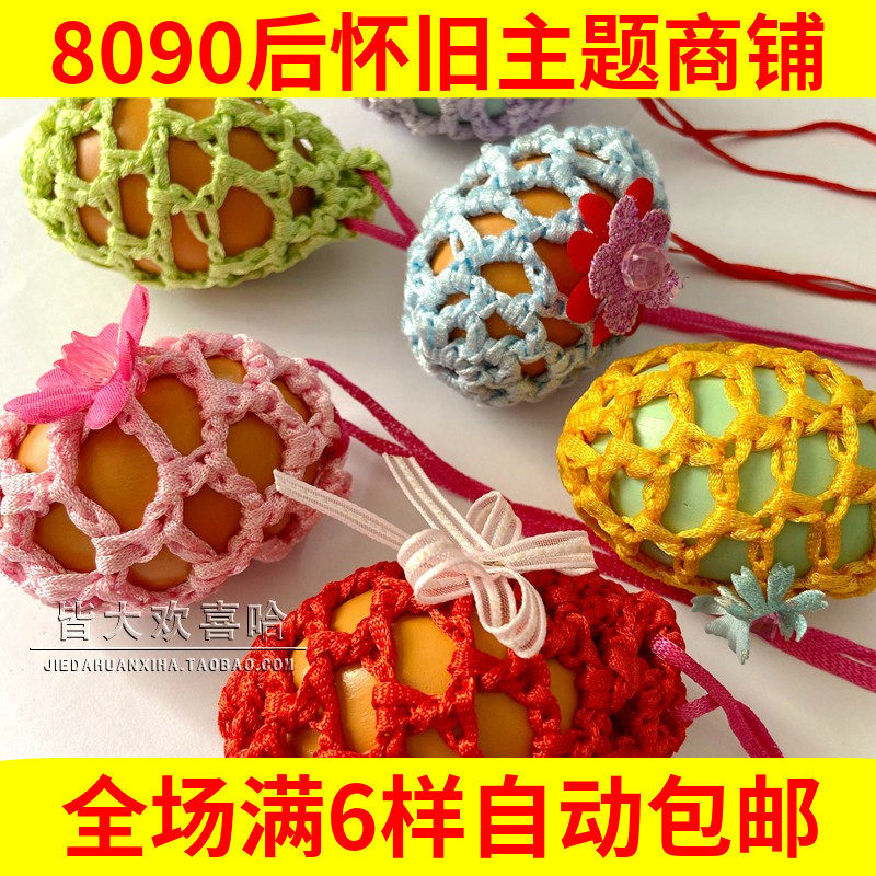 Post-8090 nostalgic traditional Dragon Boat Festival handmade duck egg bag Lixia egg net pocket woven bag children's neck hanging toys