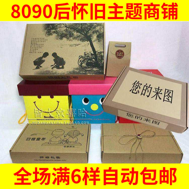 80 80 back 90 nostalgic classic toy snacks big gift bag empty gift box handbag packaging box spot can be made