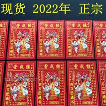 Year of the Tiger Authentic 2022 Su Li Tan Tongshu Ji Chengtang Old Yellow Calendar Marriage Moving Ji Calendar 2021