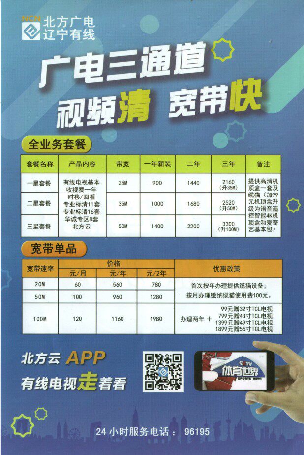 Shenyang cable TV single 20M single broadband one month fee