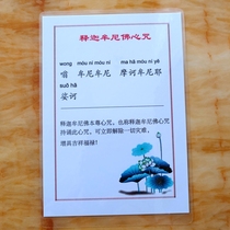 Pocket version a6 double-sided plastic seal Sakyamuni Buddha heart curse praying for peace amulet practice recitation