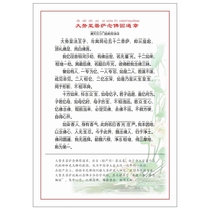 Plastic seal A4 with pinyin to Bodhisattva chanting Buddha Yuantongzhang Jingdi Buddhist scriptures Buddhist scriptures