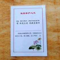 Exquisite Buddhas curse Buddhism Zunti God curse a6 plastic seal Zunti Bodhisattva heart mantra recitation card to help career
