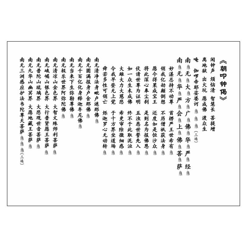 Plastic packaging Buddhist supplies morning and evening class kowtowing to the twilight A4 Fosca 16 open the morning bell twilight of the morning.