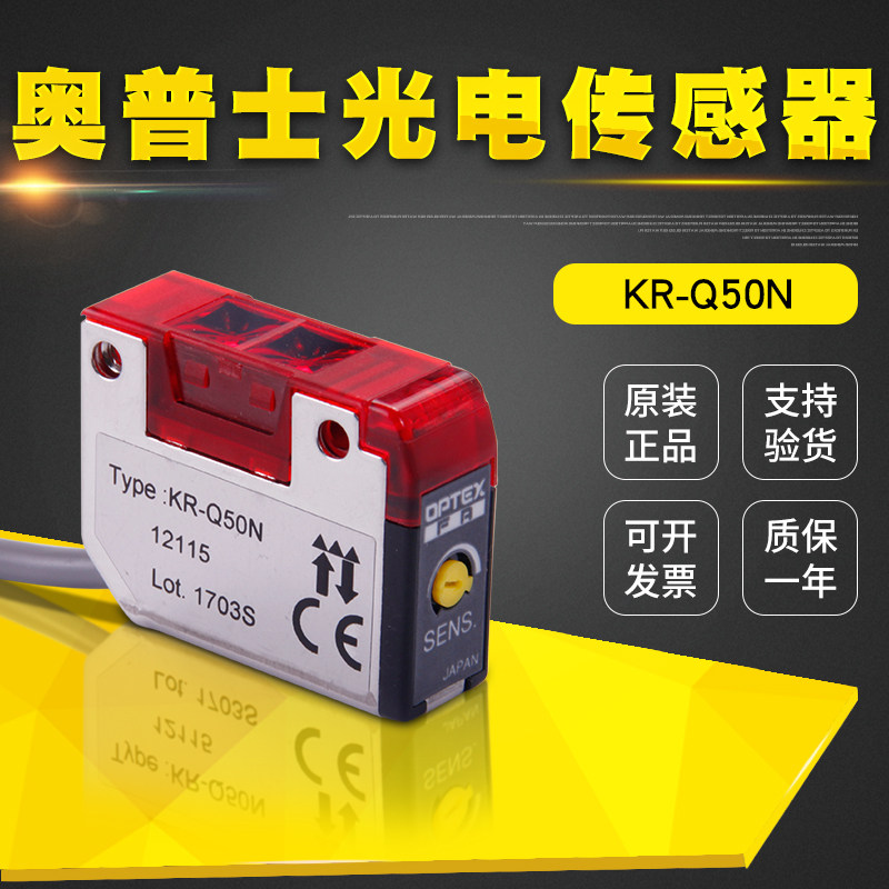 Officially authorized OPTEX OPTEX Photoelectric switch KR-Q50N KR-Q50P Sensor KR-Q50NW