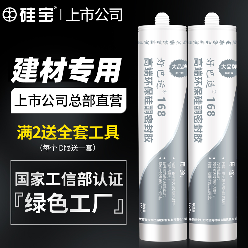 Silicon Treasure Batafit 168 ENVIRONMENTALLY FRIENDLY SILICONE SEALANT CONSTRUCTION MATERIAL SPECIAL GLUE HIGH PERFORMANCE ALUMINUM GLASS DOORS AND WINDOWS BONDING