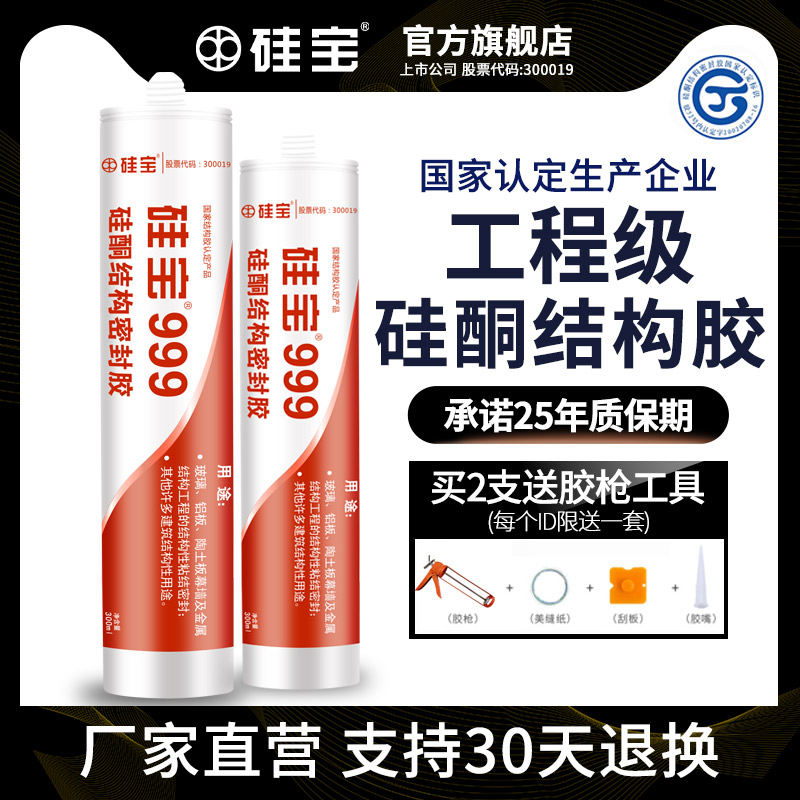 Silicon Bao 999 neutral silicone structural adhesive glass adhesive tile special adhesive strong adhesive free of nail high adhesive sealant-Taobao