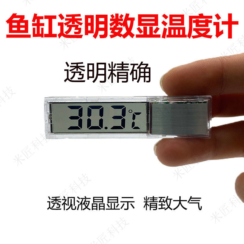 Digital display fish tank transparent thermometer LCD mini water thermometer high precision built-in external aquarium temperature indicator