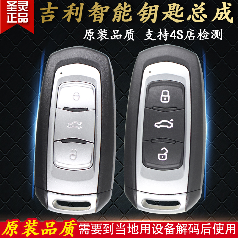 Suitable for Gili Imperial Hoborei EC1 Vision X36GLGS One key start smart retrofit remote control key