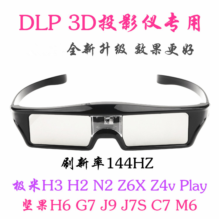 DLP active shutter 3D glasses universal nut J10 pole meter H3S Z6X Dangbei F3 D3X X3 laser projection