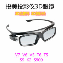 Tou Mei active shutter LCD 3D glasses home projector dedicated V7 V6 V5 T6 T5 S900 K2