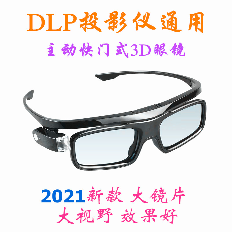 DLP active 3D glasses for extremely rice H3S Z6X nuts J10 when Shell F3 X3 big eyes staring X7M projection