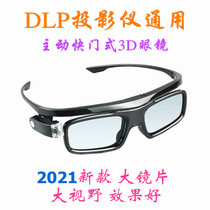 DLP active 3D glasses for polar meter H3S Z6X Nut J10 Dangbei F3 X3 Big eye stare X7M projection