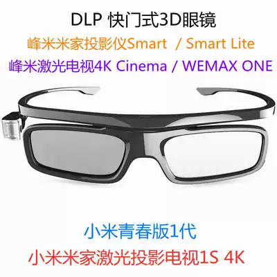 Peak meter DLP-LINK shutter type 3D glasses fit peak meter laser TV Smart projector Mijia laser