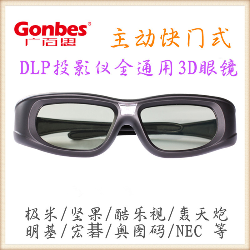 DLP projector 3D glasses for Nuts G9 G7S J10 Polar meter H3S Z6X Big eye Orange X7M Dangbei F3