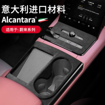 In Ullai medium control panel ES6 turn fur cover sheet patch ec6 water glass cover sticker ES8 inner ornament accessories retrofit