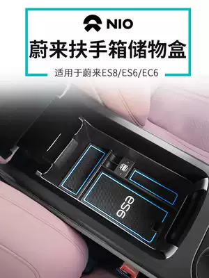 Weilai ES6 EC6 ES8 central control storage box armrest box compartment storage box interior box accessories modification