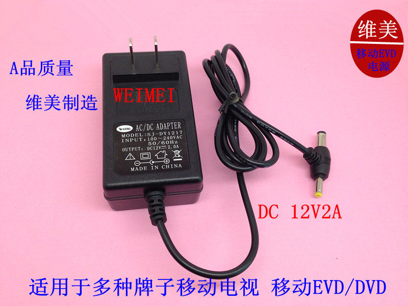 Power supply new adapter mobile TV mobile EVD DVD power supply 12V2A double head power supply A goods