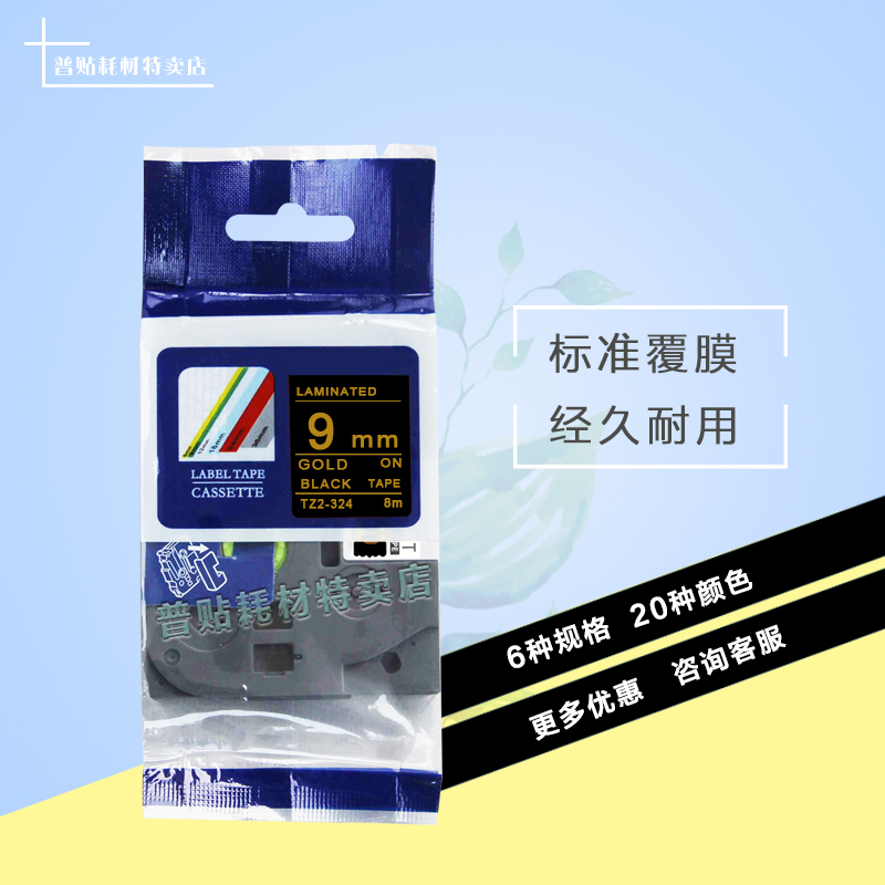 Pstick Ribbon 9mm Black Bottom Gold Word Applicable Mark Machine PT-18rz 9700 p700 photocopy paper TZ-324
