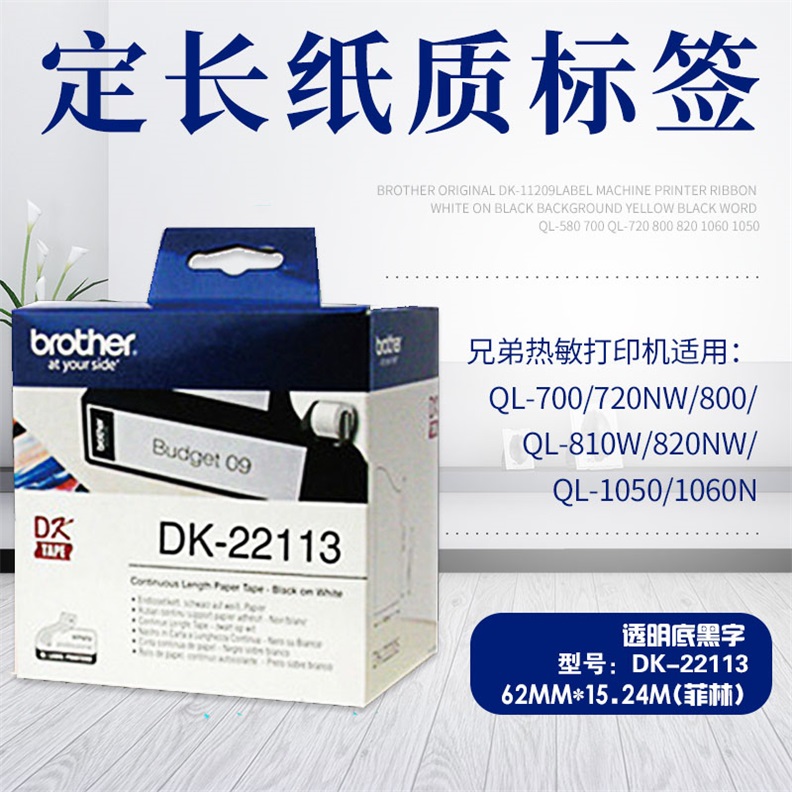 Brother QL-550 continuous tag color band DK-22113(transparent black word) QL-570