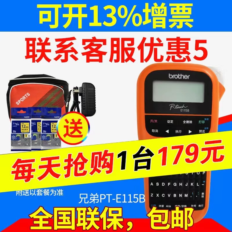 Brother label machine PT - E115B small household label printer wire cable cable cable label machine