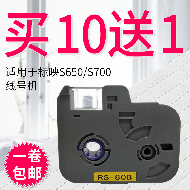 The screening line number machine compatible with the ribbon RS-80B suitable S600 S600 S650 S700 S700 tube typewriter-Taobao