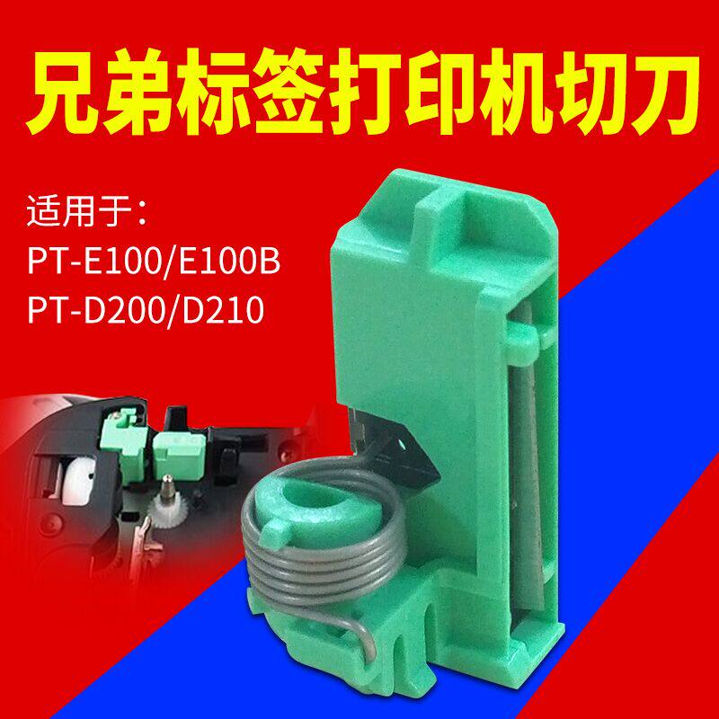 Label machine cutter Power Brother PT-E100B D200 D210 cutter label printer accessories