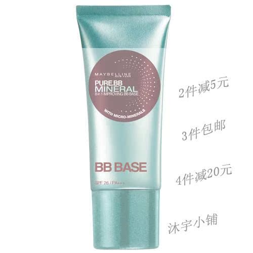 台湾代购美宝莲纯净矿物BB霜遮瑕提亮肤色隔离