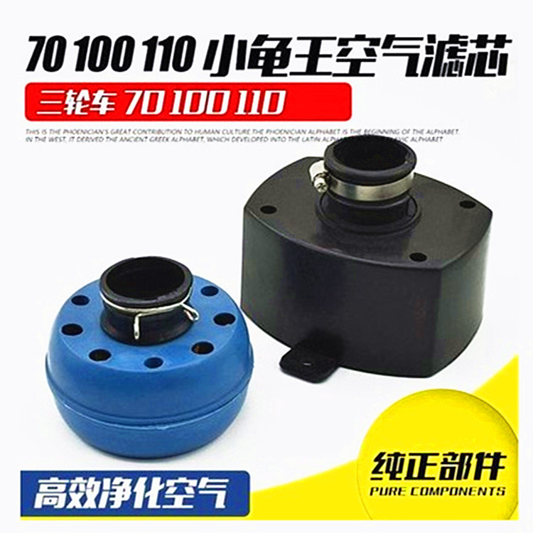 Elderly tricycle Zongshen Loncin Foton motorcycle assembly 70 100 110 Universal air filter filter