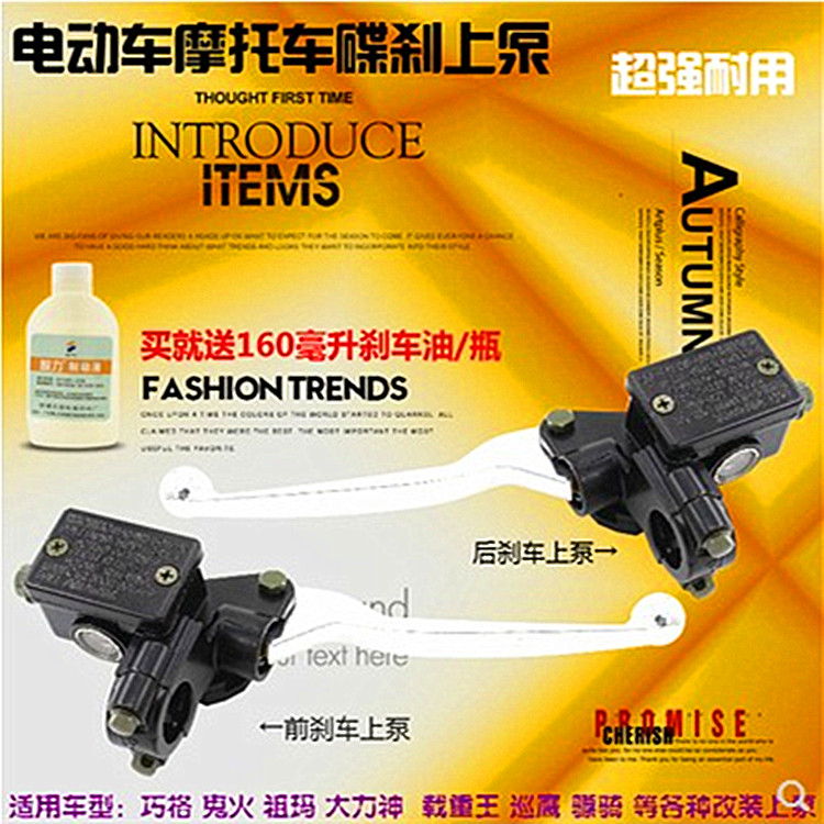 Qiao Ge Fuxi ghost fire motorcycle pedal electric car brake before and after the modification of disc brake oil brake on the pump oil pump