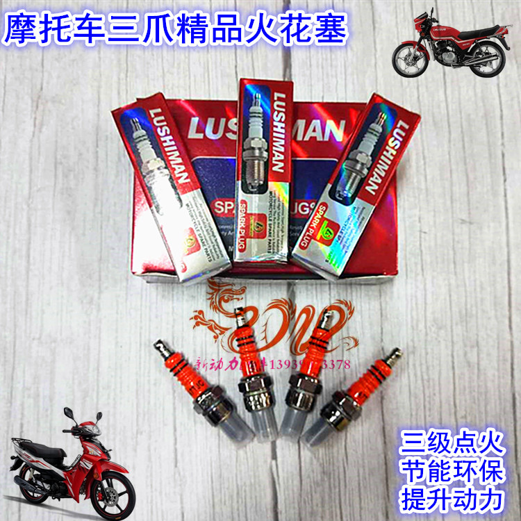 A7TC D8TC three-claw spark plug 70 90 110 125 150 175 locomotive accessories spark plug