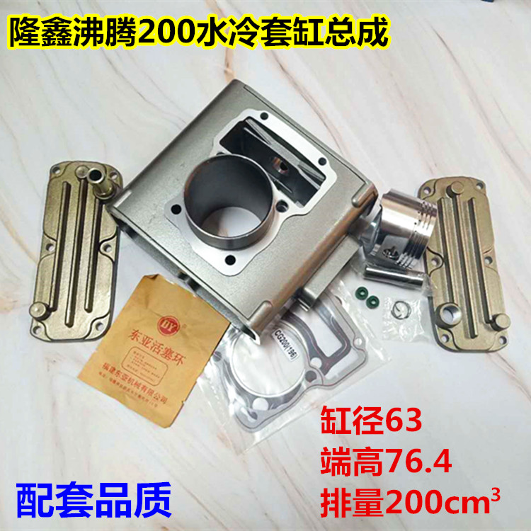 Loncin 125 150 175 200 boiling water-cooled tricycle motorcycle cylinder barrel boiling cylinder block sleeve