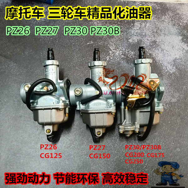 Locomotive accessories CG125 150175200250 Longxin Zen Futian tricycle carburetor PZ26
